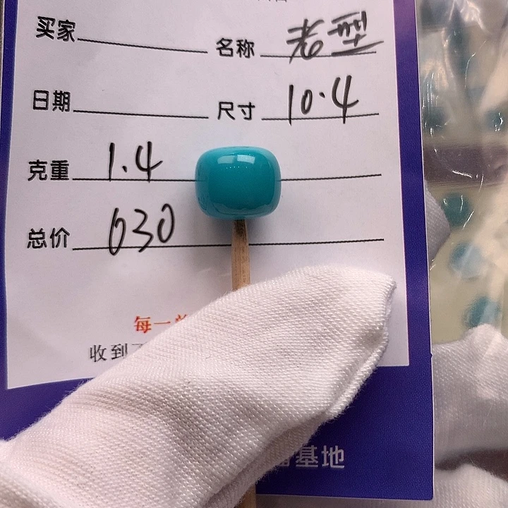 绿松石未镶嵌配饰
