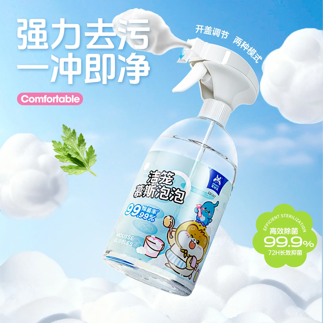 宠尚天洁笼慕斯泡泡除臭除菌清洁喷雾生物酶分解净味宠物鸟笼必备