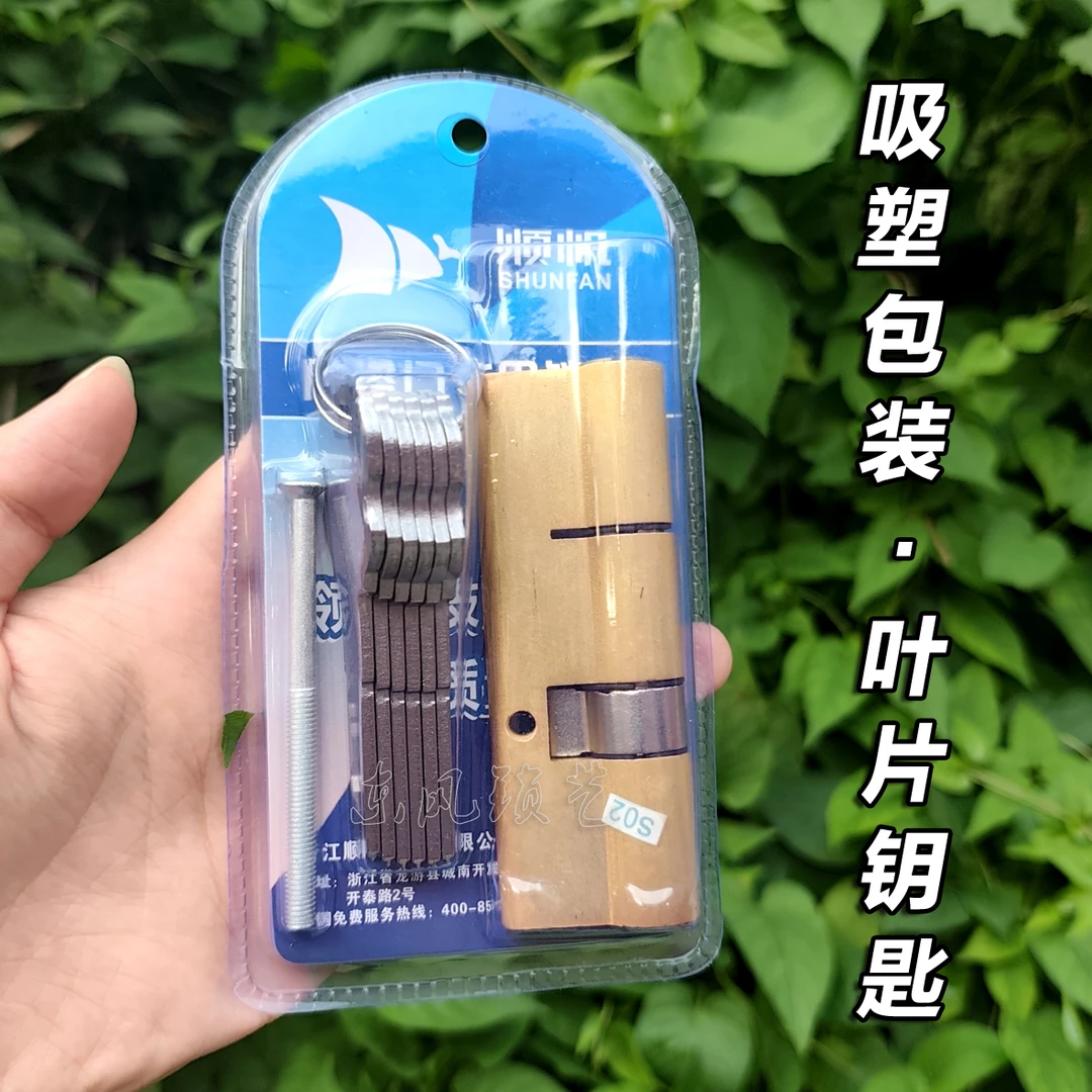 【吸塑叶片】防盗门叶片锁芯铁钥匙大门通用铁包铜超C锁芯