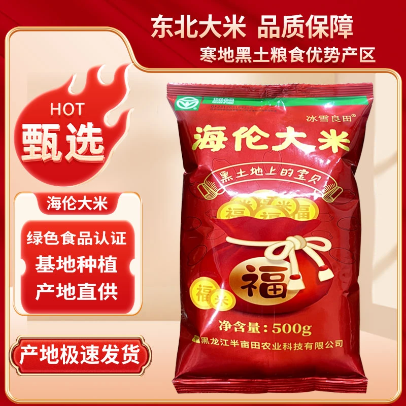 半亩田冰雪良田富硒充氮包装长粒香大米