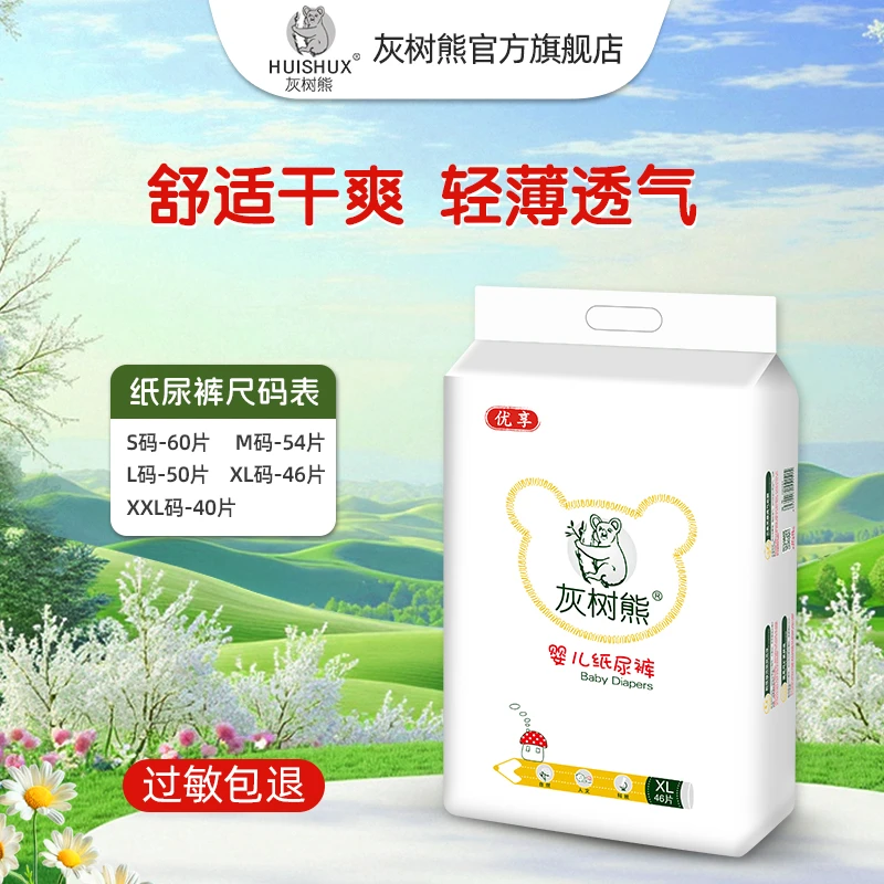 灰树熊纸尿裤优享超薄超柔透气干爽婴儿瞬吸包臀防漏一体式婴幼儿