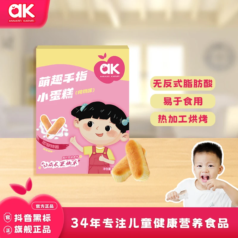 【ak小安饱贝-萌趣手指小蛋糕】造型可爱高蛋白无白砂糖宝宝零辅食