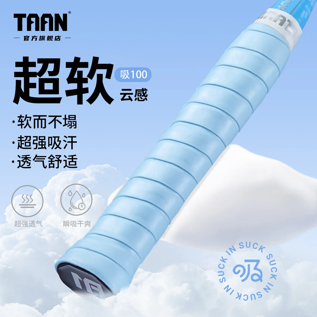 【比赛级】轻薄款吸汗带吸震MAX手胶耐磨防滑柔性PU缓震带X100