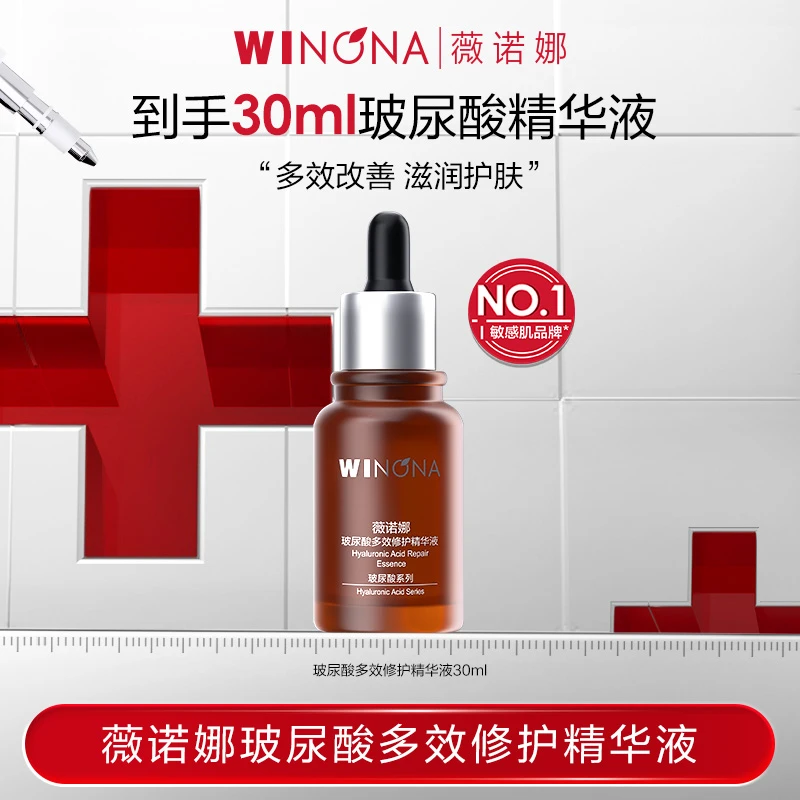 【中秋礼物】薇诺娜玻尿酸多效修护精华液30ml 水润修护敏感肌 正品