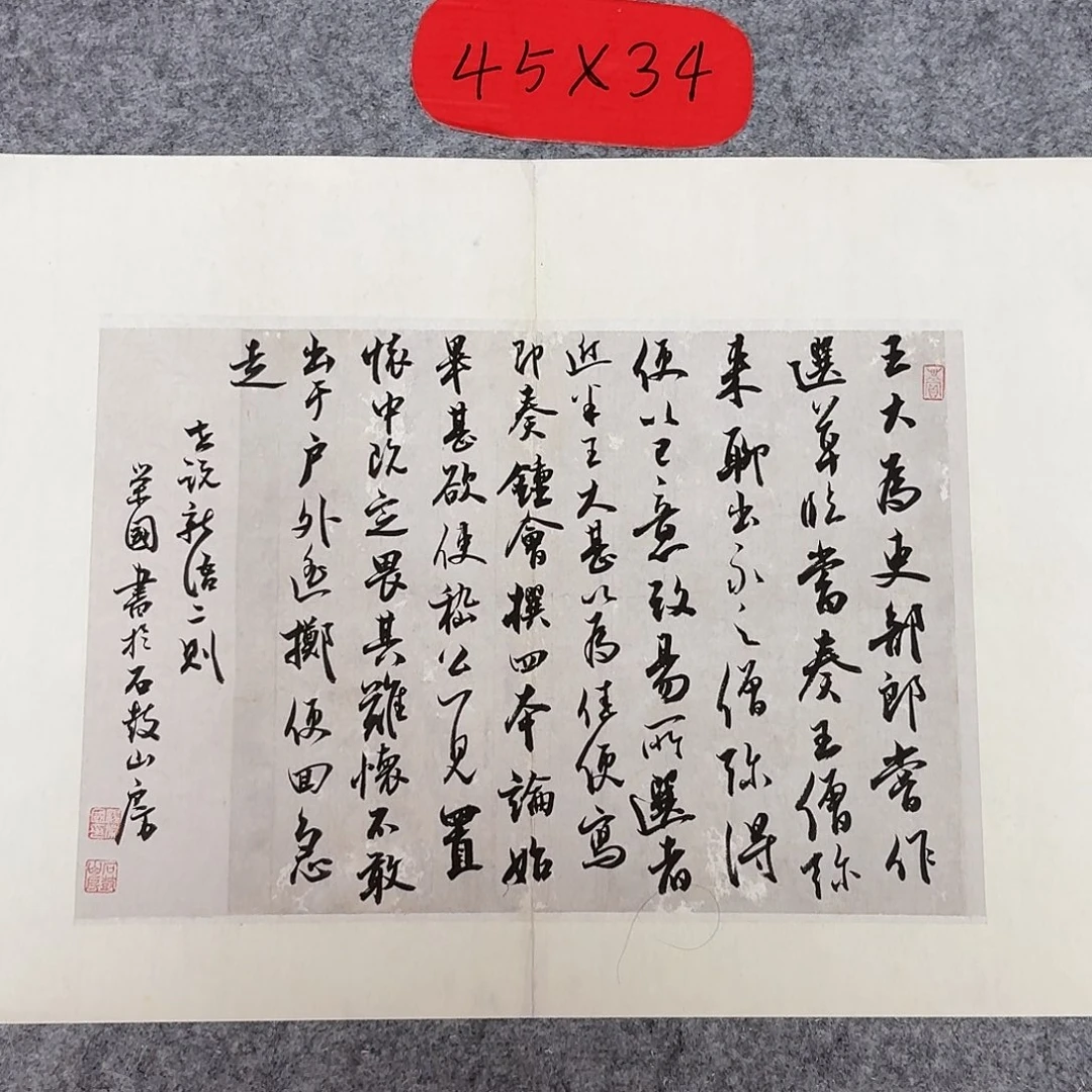 书法国展书家杨荣国45+34