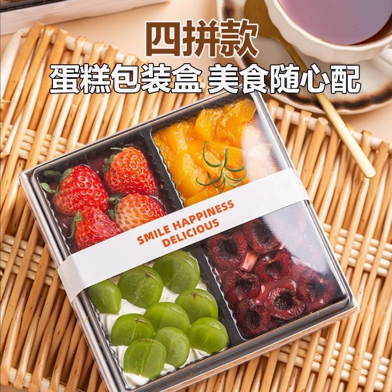 网红四拼欢喜蛋糕盒一次性打包甜品包装盒子奶油小四宫格烘焙家用