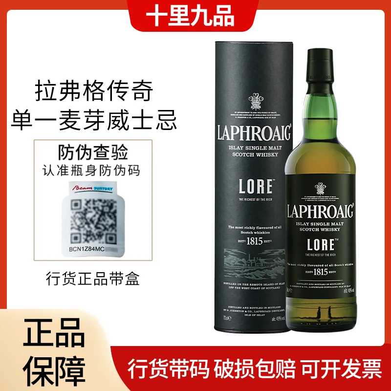 【行货】拉弗格传奇700ml 单一麦芽威士忌苏格兰原瓶进口洋酒