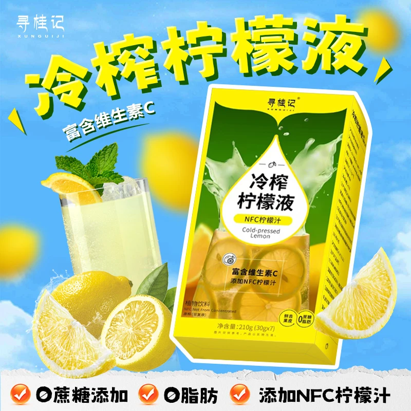 冷榨柠檬液添加NFC柠檬汁0蔗糖0脂肪维C柠檬水浓缩冲泡冷热