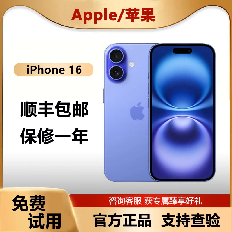 准新品 Apple/苹果 【分期免息】  国行正品 Apple/苹果 iPhone 16