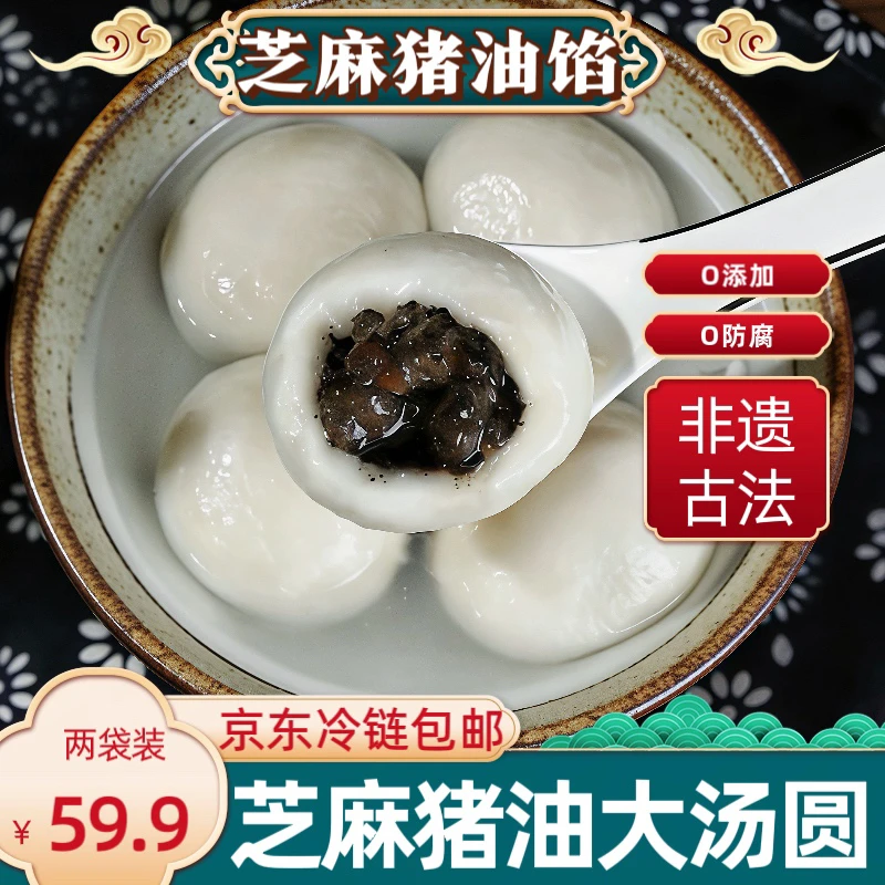 江苏老式纯手工芝麻猪油汤圆 纯猪油汤圆500克1袋发2袋