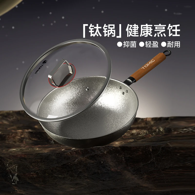 特美刻内外纯钛炒锅轻盈无涂层抑菌燃气灶电陶炉适用爆炒钛锅家用