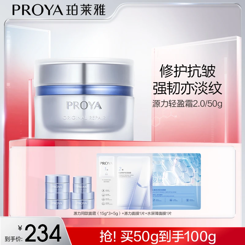 【小闹专属】珀莱雅源力面霜2.0修护舒缓泛红敏感补水保湿滋润