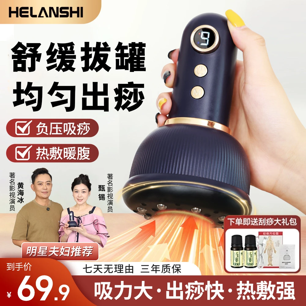 【新】禾兰仕养生智能拔罐刮痧家用神器热敷肚子按摩仪无线
