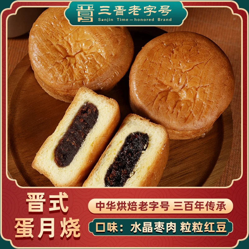 正宗山西蛋月烧月饼传统中秋节礼盒装送人神池手工高端大气