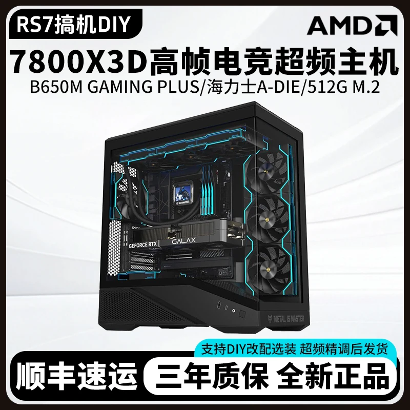 （618 卷王 7800X3D超频主机）永劫吃鸡高帧主机)WIFI 网游高帧主机