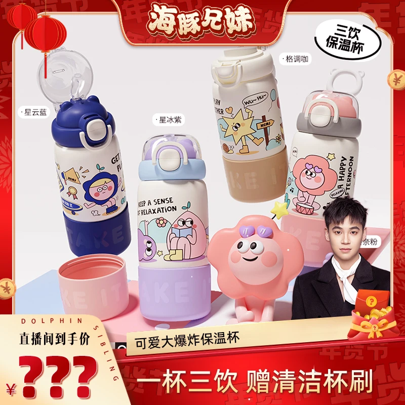 【海豚兄妹专属】小茶日记三用大容量便携式可爱手提吸管保温杯