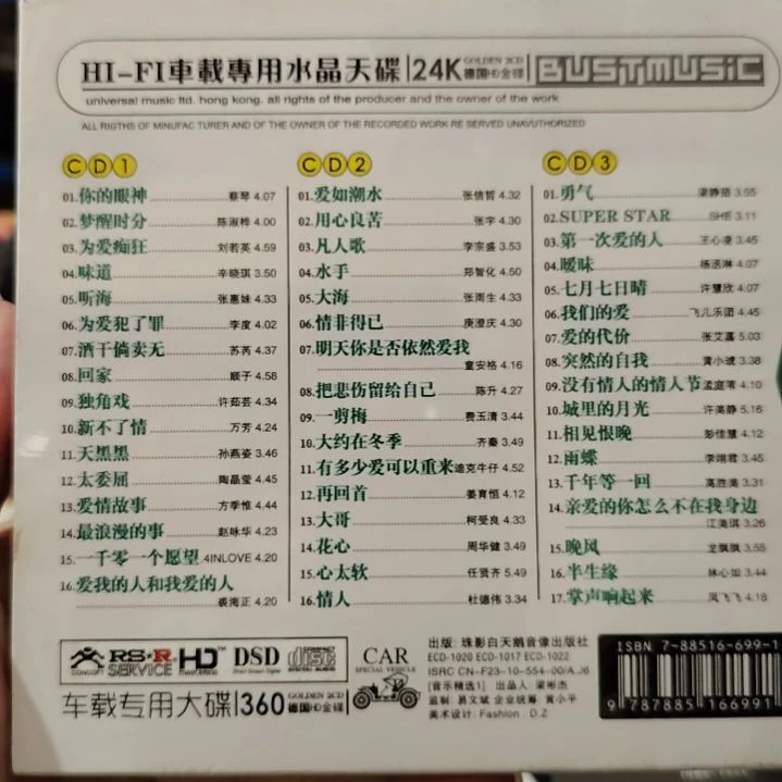 十年好歌金牌篇3碟装CD