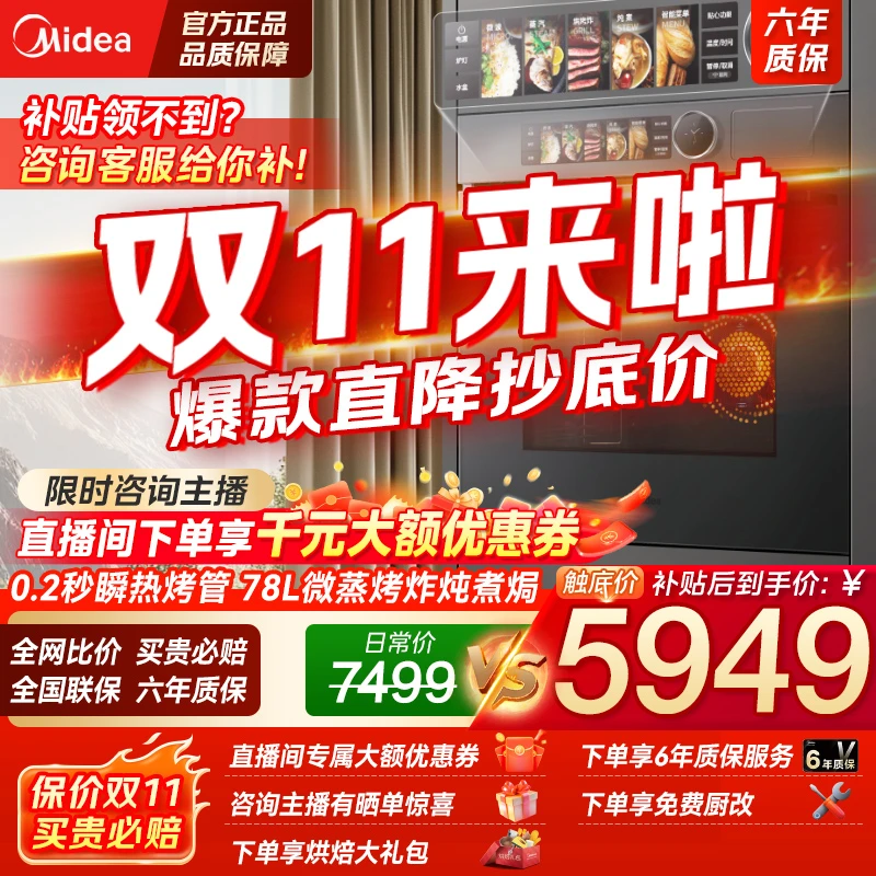 【国家补贴】美的毫秒瞬热烤管78L嵌入式微蒸烤一体机GR7S【副】