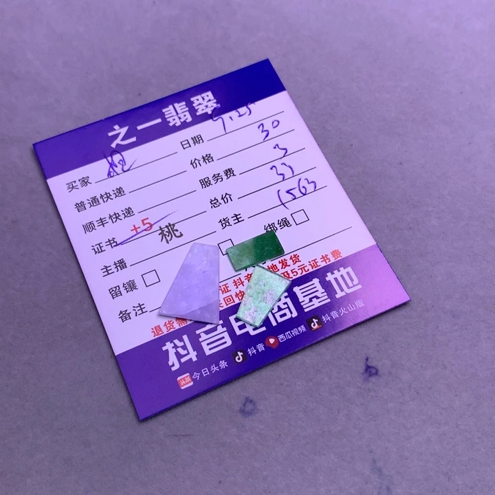 颈饰未镶嵌翡翠相**命