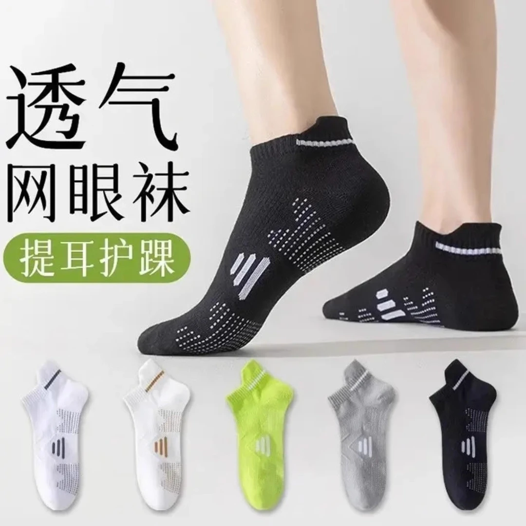 【5双】袜子男款夏季薄款棉质防臭网眼透气运动篮球跑步袜白色短袜
