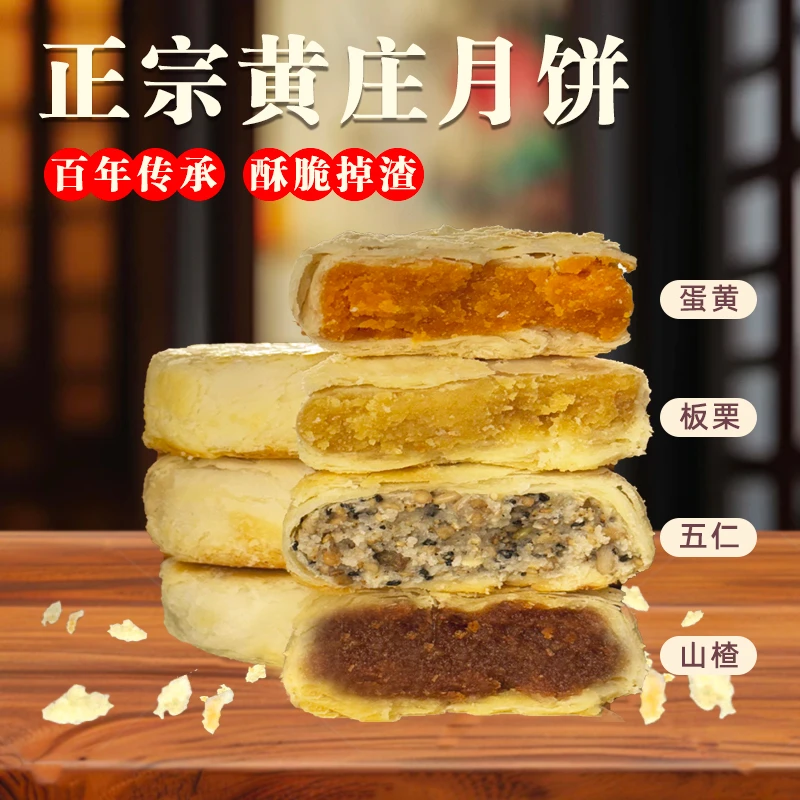 河北特产老式手工酥皮黄庄月饼多种口味蛋黄五仁月饼