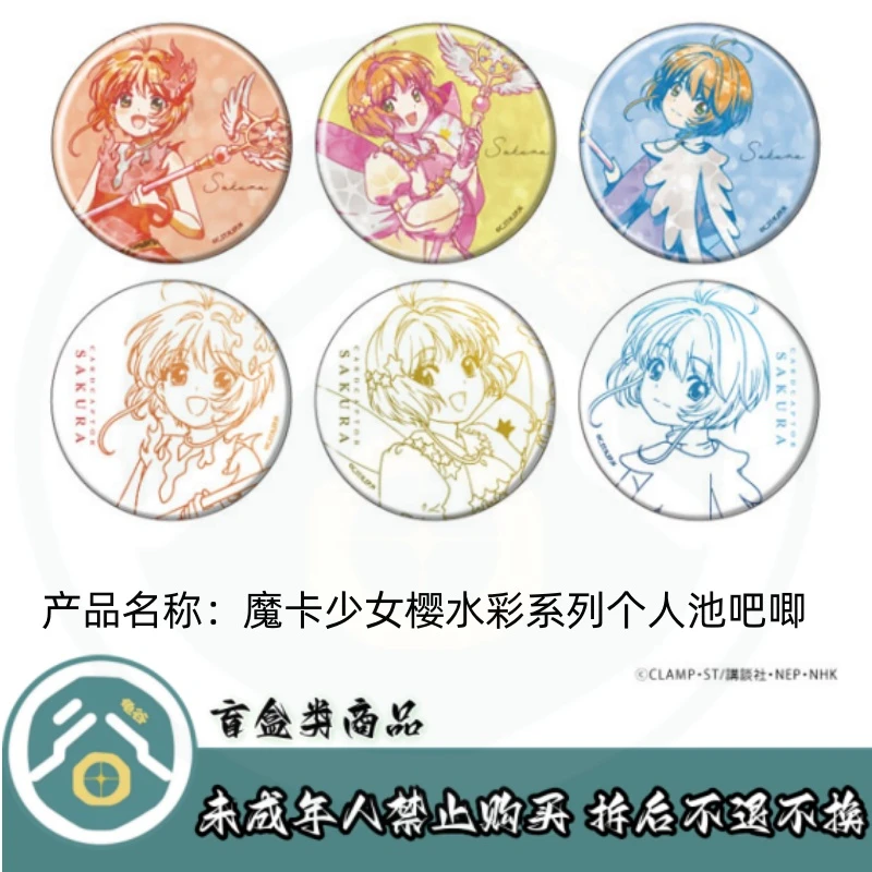 【拆盒】魔卡少女樱水彩系列个人池吧唧徽章盲盒