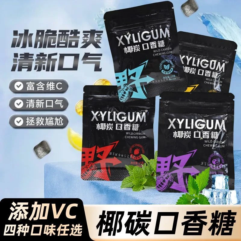 【热卖】爆款椰碳口香糖清新口气糖果随身携带木糖醇薄荷糖糖10