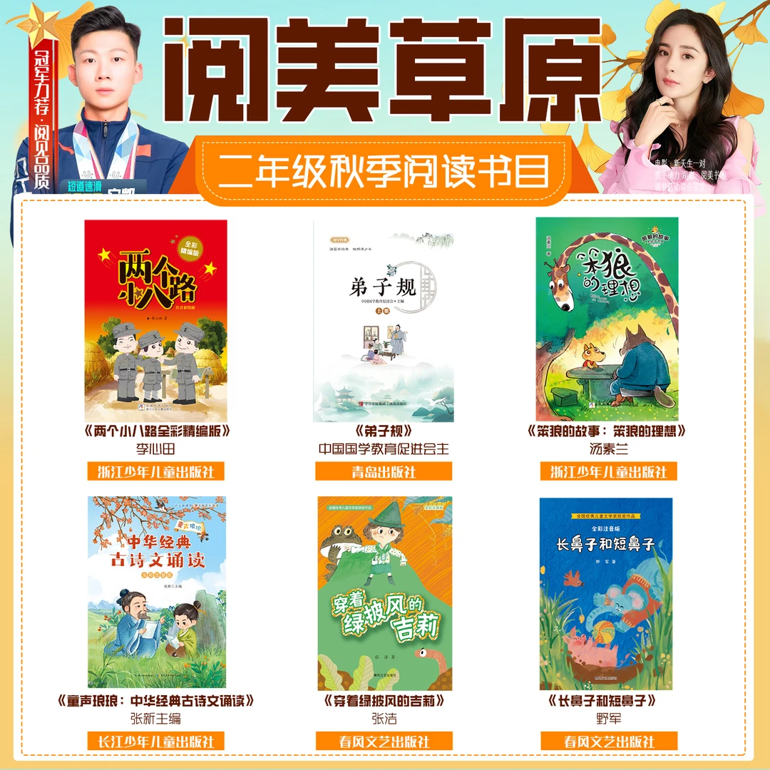 2025秋季内蒙阅美草原二年级必读书籍两个小八路弟子规笨狼的故事