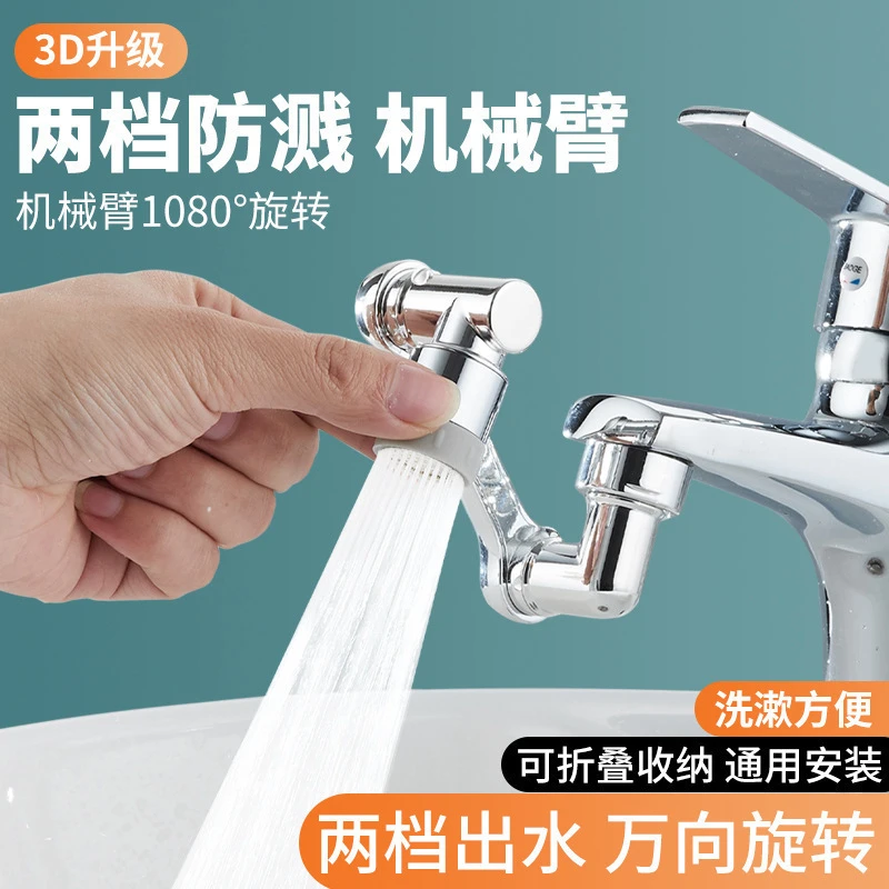 万向水龙延伸器洗手盆防溅机械臂卫生间厨房龙起泡器lw