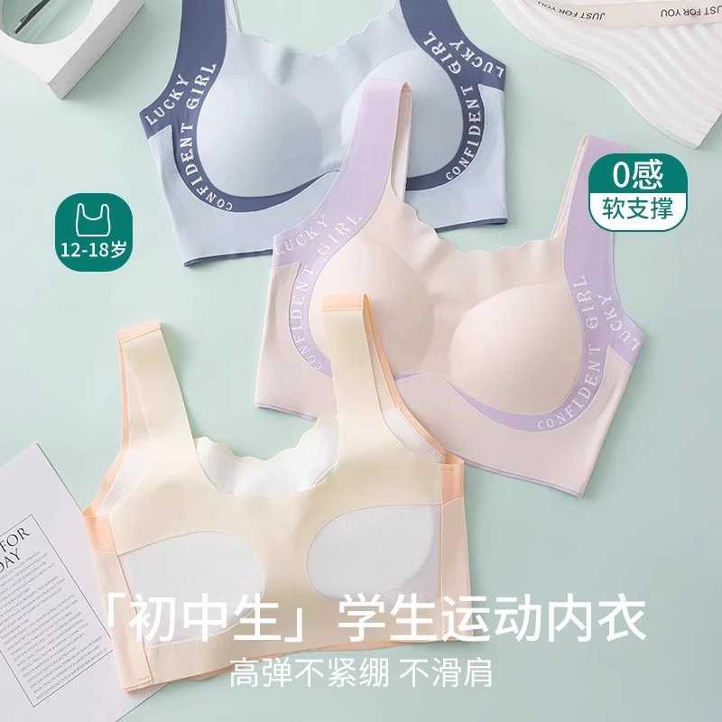 发育期少女内衣初高中生12-18岁学生运动文胸无痕A类抗菌女童背心