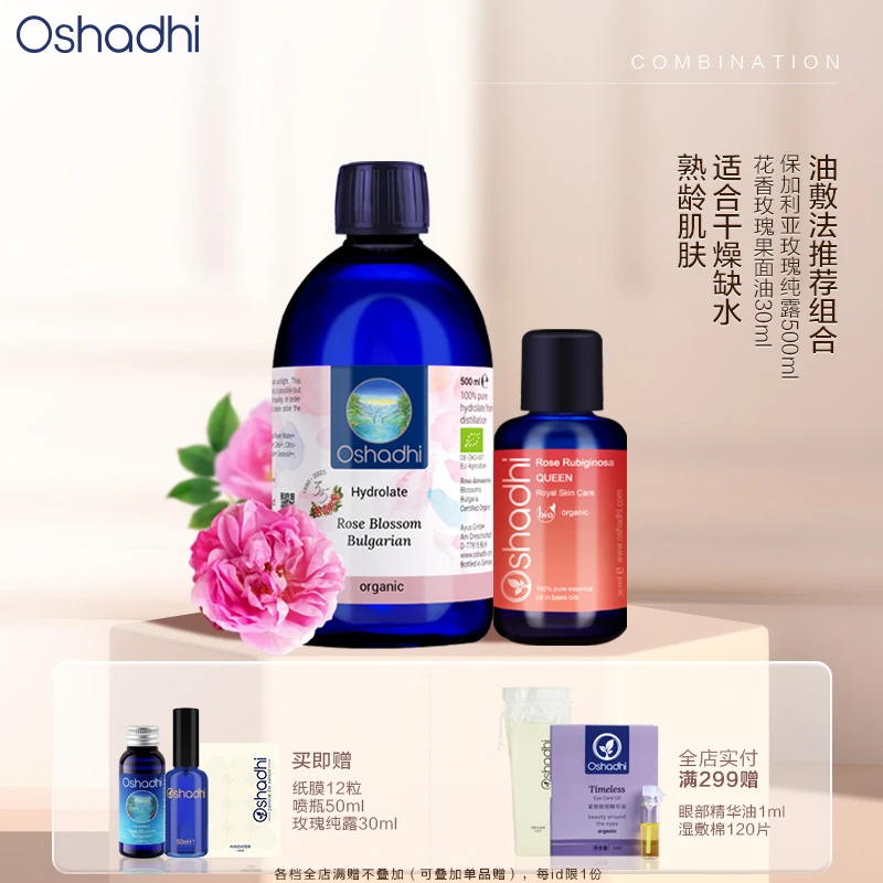 Oshadhi德国O家 油敷法套装组合装 永久花效期26.5