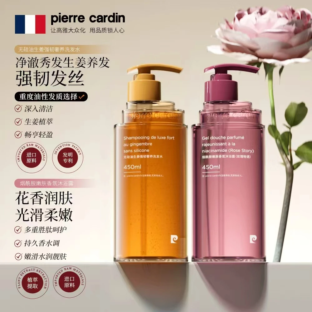 法国pierre cardin皮尔卡丹无硅油生姜强韧奢养洗沐套装