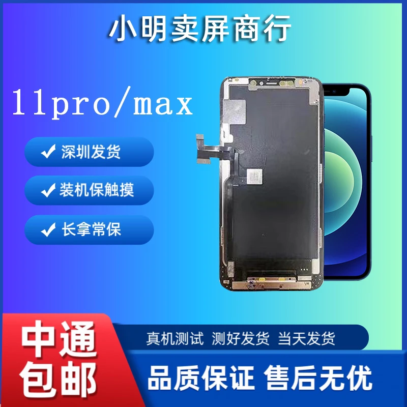 适应于小明手机11pro/11promax原装总成靓货