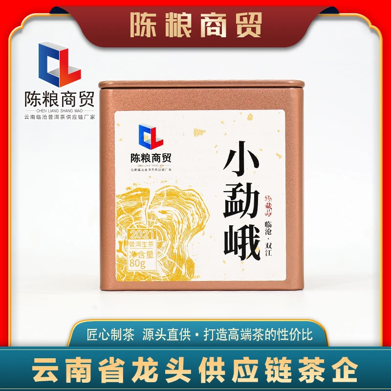 【陈粮商贸】2021年 小勐峨龙珠 普洱茶（生茶）紧压茶 8g*10颗/盒