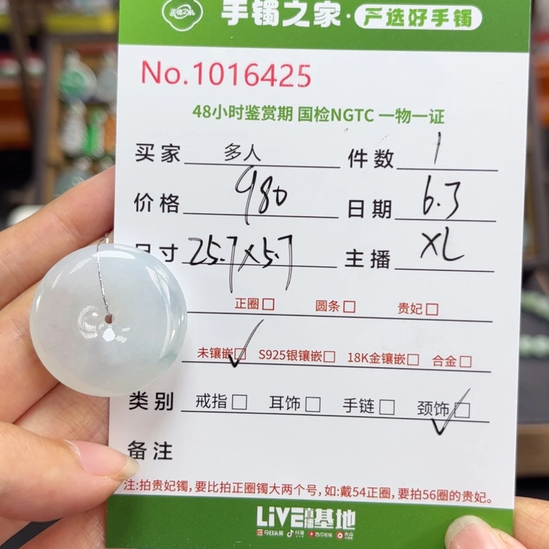 翡翠未镶嵌颈饰多人