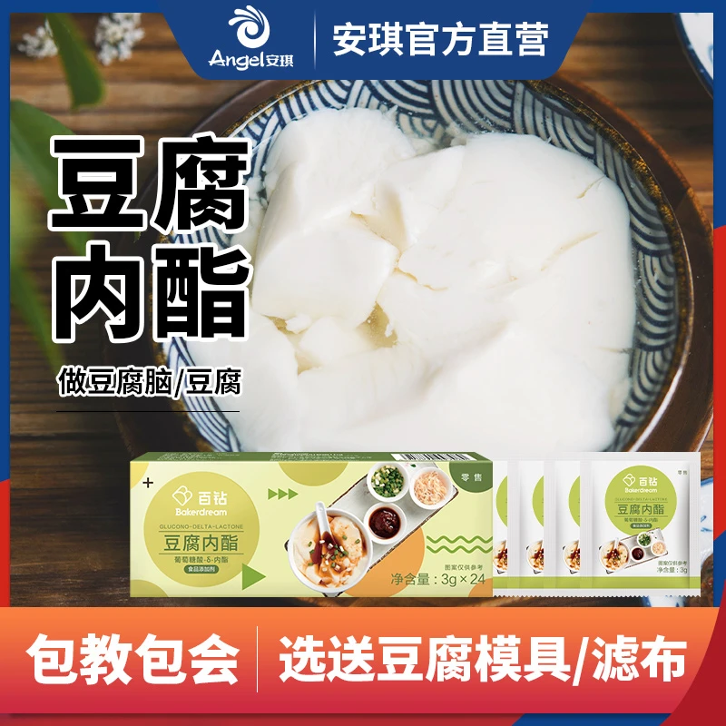 【安琪自营】百钻葡萄糖酸内酯粉3g 家用自制豆腐脑做豆花凝固剂