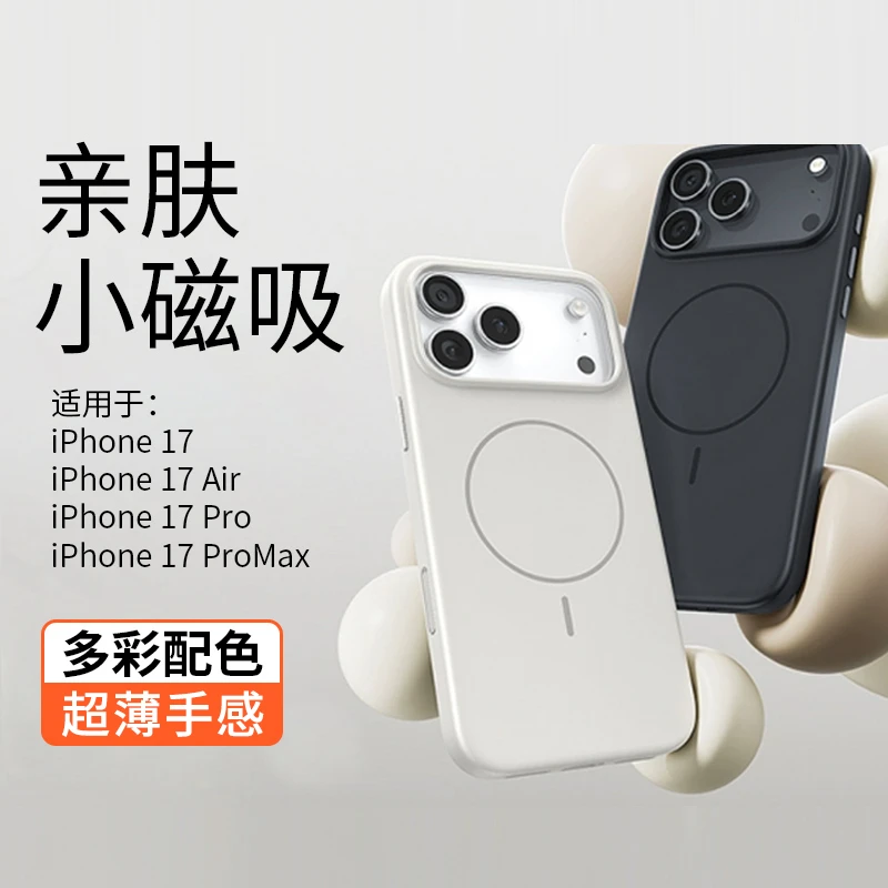 适用苹果17手机壳苹果15肤感磁吸苹果14保护套air苹果12超薄ip16p