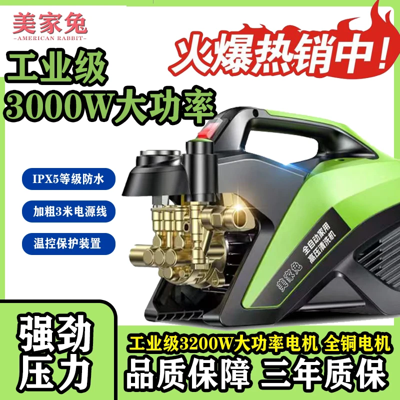 最新25款家用3200W高压洗车机220V（可调压力）大功率电机防尘防水