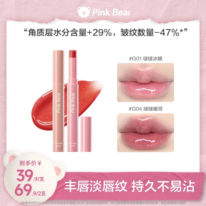 【任选两支】pinkbear皮可熊啵啵固体丰唇蜜嘟嘟淡唇纹视频