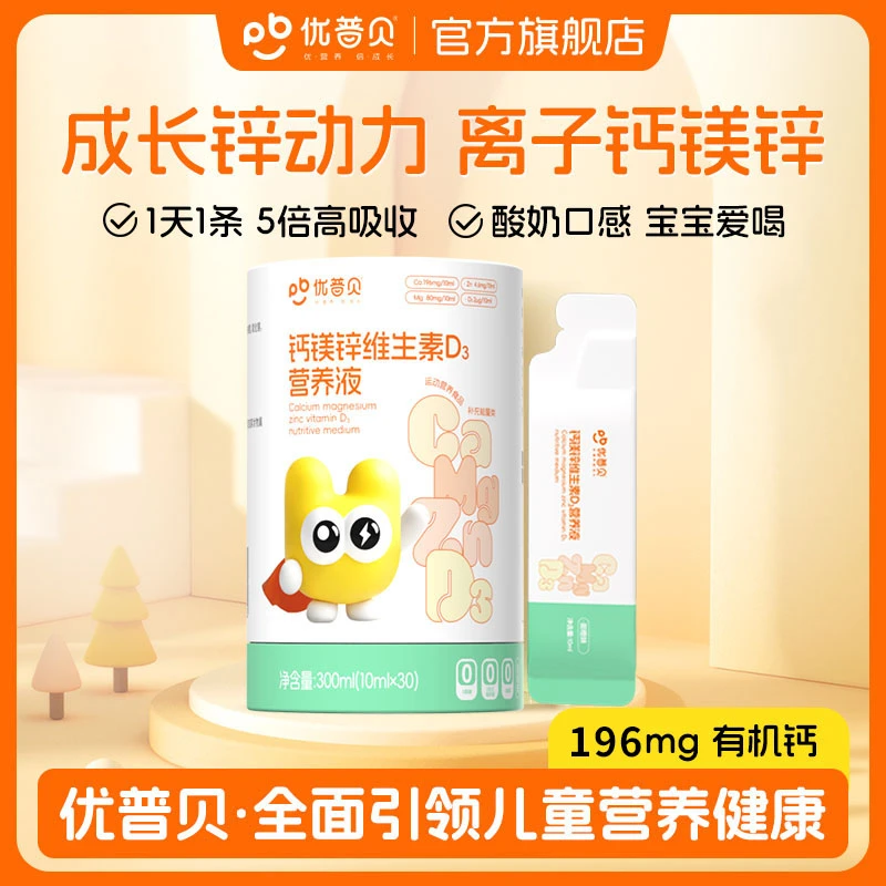 优普贝钙镁锌小金条营养液儿童液体钙宝宝成长钙食吸用收钙镁锌