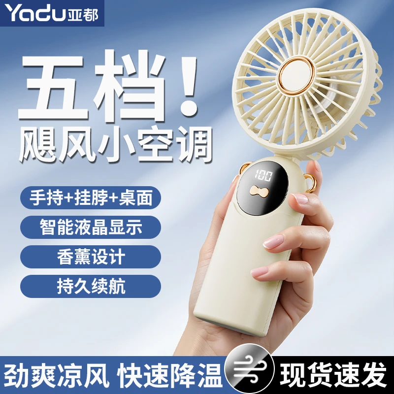 YADU/亚都迷你小风扇便携式学生随身办公室降温手持数显usb折叠扇