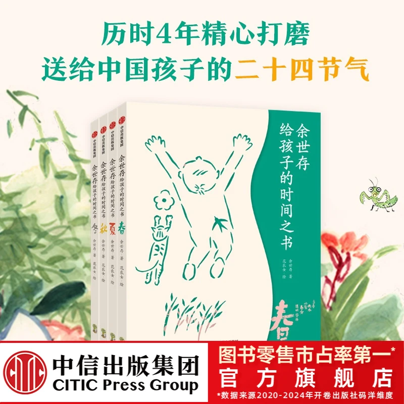 【中信童书】余世存给孩子的时间之书 文津奖课外阅读经典亲子共读