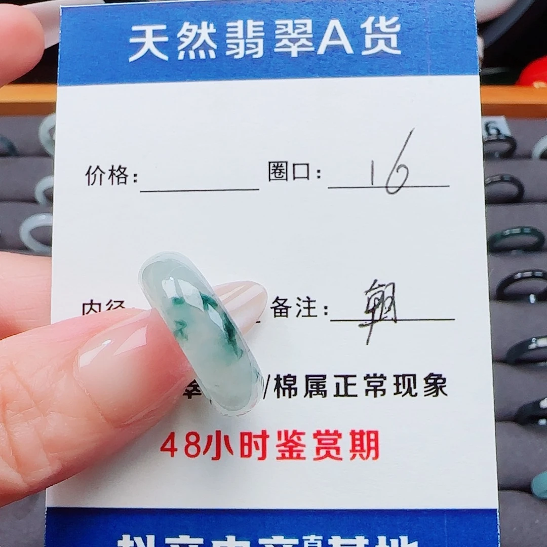 翡翠戒指未镶嵌朝***坊翡翠