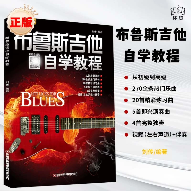 布鲁斯吉他自学教程适合初学者入门零基础蓝调钢琴曲教材书正版