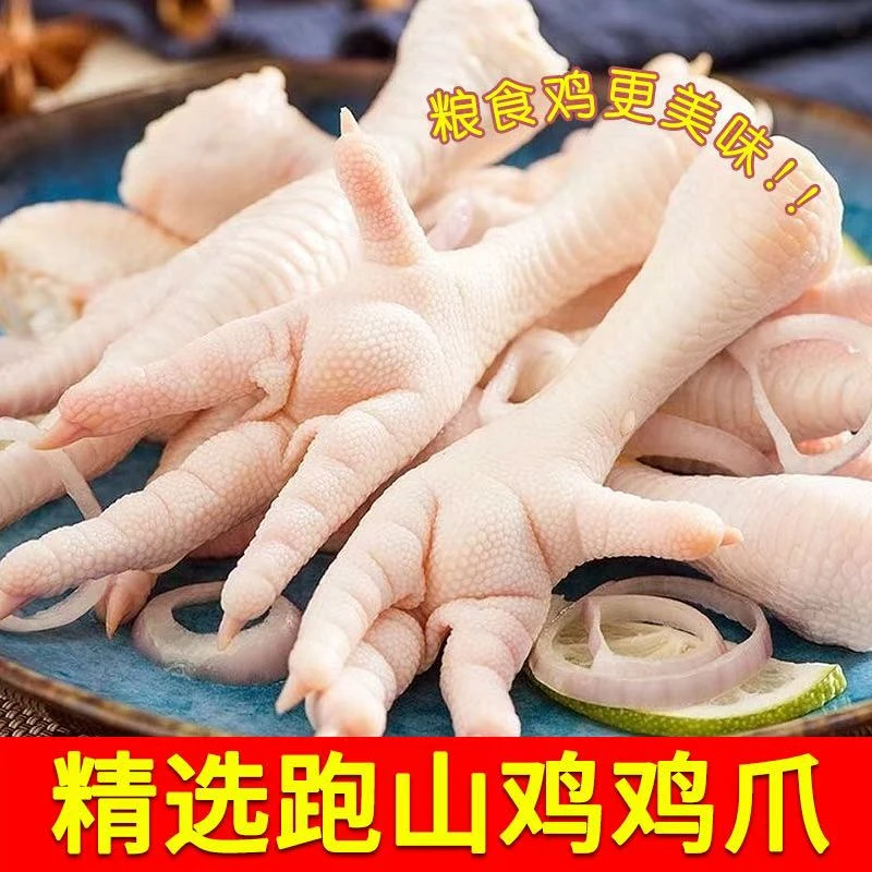 4斤顺丰包邮新鲜鸡爪健康无添加散养鲜冻带骨鸡爪烧烤卤味批发