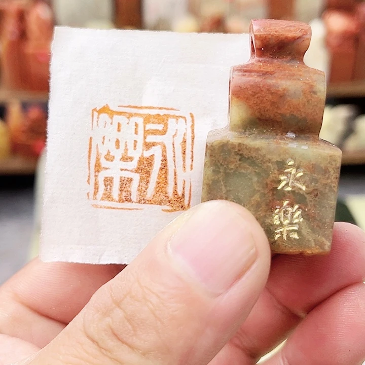 印石寿山石寿山石/永乐