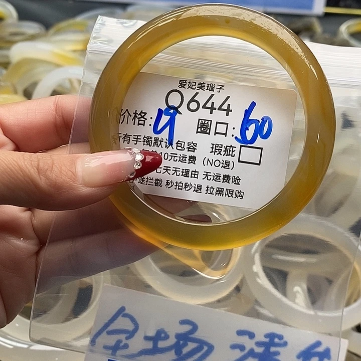 星***海玛瑙/玉髓未镶嵌手镯644