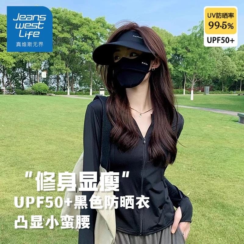 真维斯无界冰丝连帽修身防晒衣女春夏长袖开衫薄款短外套防晒好物