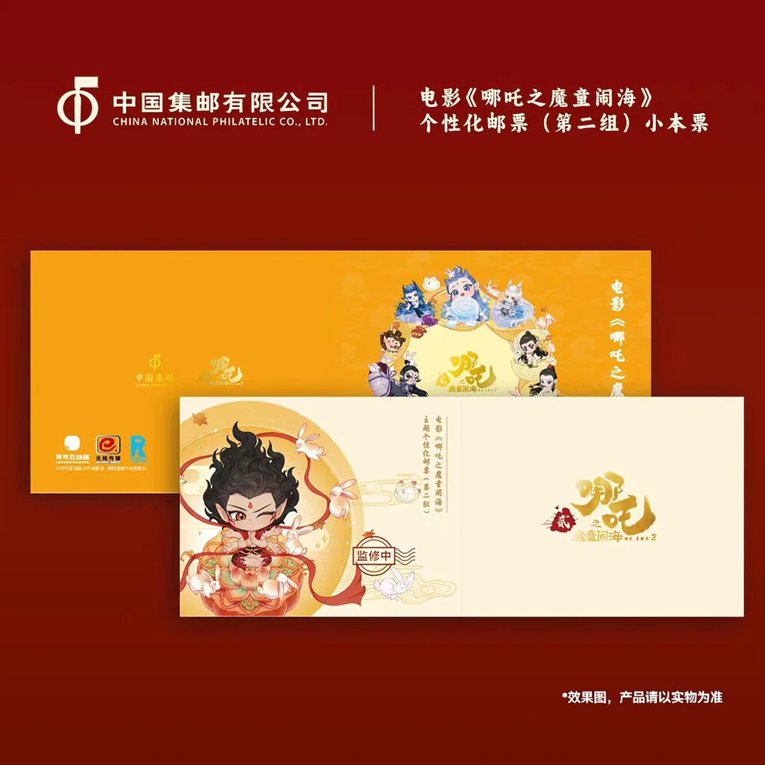 电影《哪吒之魔童闹海》个性化邮票(第二组)小本票