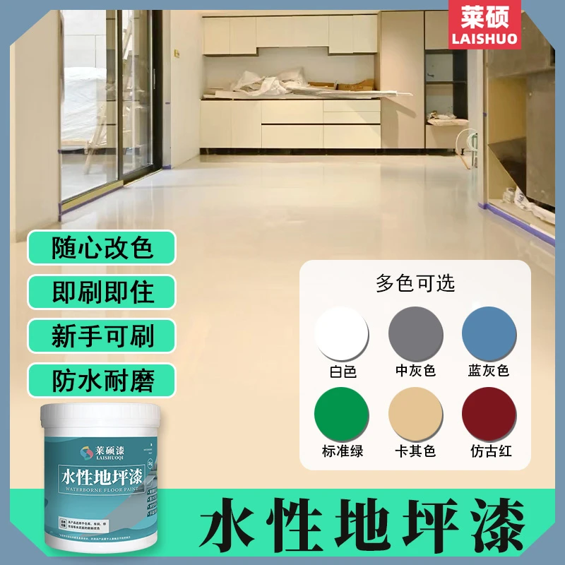 莱硕漆水泥地面专用漆室内室外环氧地坪漆家用防水耐磨油漆地板漆